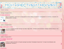 Tablet Screenshot of moi-krestiki-noliki.blogspot.com