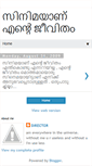 Mobile Screenshot of cinimayaanentejeevitham.blogspot.com