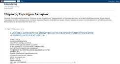 Desktop Screenshot of evretirioakiniton.blogspot.com