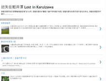 Tablet Screenshot of lostinkaruizawa.blogspot.com