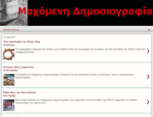 Tablet Screenshot of maxomenidimosiografia.blogspot.com