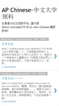 Mobile Screenshot of apchinese.blogspot.com