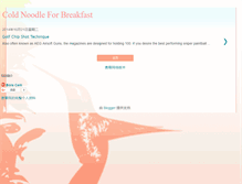 Tablet Screenshot of coldnoodlesforbreakfast.blogspot.com