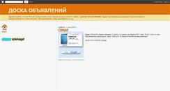 Desktop Screenshot of doska-obyav.blogspot.com