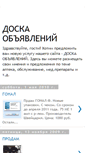 Mobile Screenshot of doska-obyav.blogspot.com