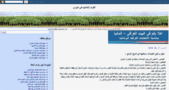 Desktop Screenshot of albaitaliraqi.blogspot.com