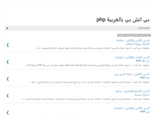 Tablet Screenshot of php-arabe.blogspot.com