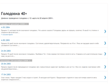 Tablet Screenshot of golodovka40.blogspot.com