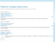 Tablet Screenshot of moi-novosti.blogspot.com