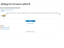 Tablet Screenshot of anubarnmuanguthaithani.blogspot.com