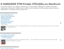 Tablet Screenshot of kypatzis.blogspot.com