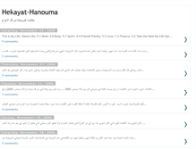 Tablet Screenshot of hekayat-hanouma.blogspot.com