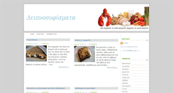 Desktop Screenshot of deipnosofismata.blogspot.com