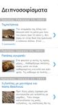 Mobile Screenshot of deipnosofismata.blogspot.com