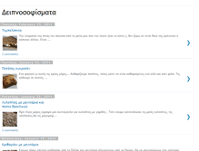 Tablet Screenshot of deipnosofismata.blogspot.com