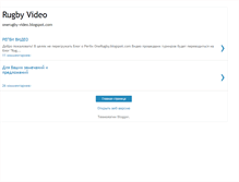 Tablet Screenshot of onerugby-video.blogspot.com