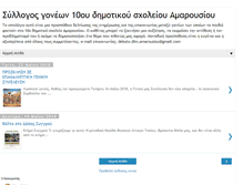 Tablet Screenshot of dekato-dimotiko-amarousiou.blogspot.com
