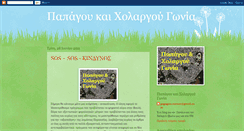 Desktop Screenshot of papagouholargoucorner.blogspot.com