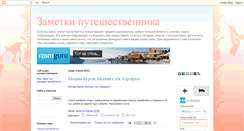 Desktop Screenshot of logtravel.blogspot.com