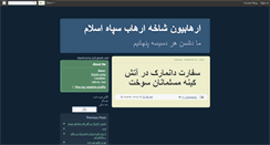 Desktop Screenshot of islamicarmy.blogspot.com