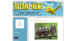 Desktop Screenshot of poulakinews.blogspot.com