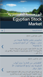 Mobile Screenshot of egyptianstocks.blogspot.com