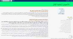 Desktop Screenshot of daneshjui.blogspot.com
