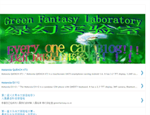 Tablet Screenshot of greenfantasy.blogspot.com