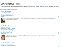 Tablet Screenshot of orchomenos-press.blogspot.com