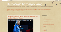Desktop Screenshot of imerologiokatastromatos.blogspot.com