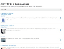 Tablet Screenshot of liantinis-o-daskalos-mas.blogspot.com
