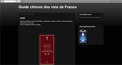 Desktop Screenshot of guide-chinois-des-vins-de-france.blogspot.com