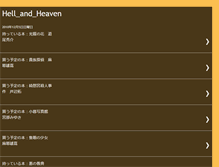 Tablet Screenshot of hellandheavenyokosuka.blogspot.com