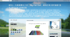 Desktop Screenshot of bigfishgolftaiwan.blogspot.com