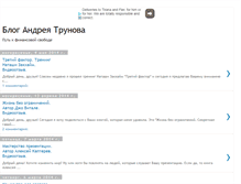Tablet Screenshot of andreytrunov.blogspot.com