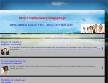 Tablet Screenshot of epityxiaorg.blogspot.com