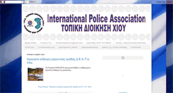 Desktop Screenshot of ipa-chios.blogspot.com