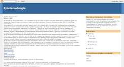 Desktop Screenshot of epistemoblogia.blogspot.com
