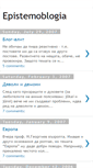 Mobile Screenshot of epistemoblogia.blogspot.com