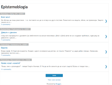 Tablet Screenshot of epistemoblogia.blogspot.com