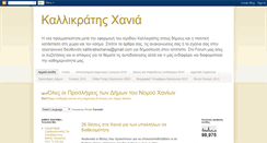 Desktop Screenshot of kallikratischania.blogspot.com