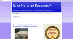 Desktop Screenshot of nkravcova-natali.blogspot.com