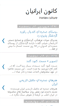 Mobile Screenshot of kanooneiranian.blogspot.com