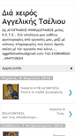Mobile Screenshot of diaxeirosaggelikistseliou.blogspot.com