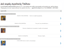Tablet Screenshot of diaxeirosaggelikistseliou.blogspot.com