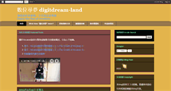 Desktop Screenshot of digitdream-land.blogspot.com