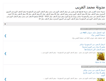 Tablet Screenshot of m7md-el3rby.blogspot.com