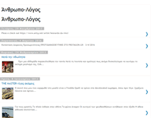 Tablet Screenshot of anthropo-logos.blogspot.com