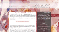 Desktop Screenshot of bozorg-shirvan-orod-bozorg.blogspot.com