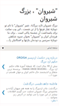 Mobile Screenshot of bozorg-shirvan-orod-bozorg.blogspot.com
